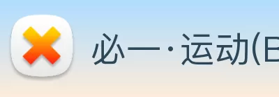 必一·运动(B - Sports)技术有限公司官网 Logo